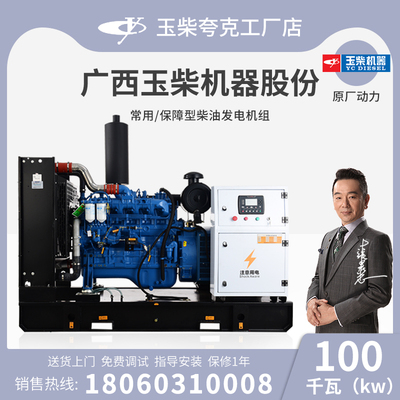 100kw kilowatt ban đầu Yuchai YC4A180L-D20 / bộ máy phát điện diesel nhà máy bệnh viện chăn nuôi khách sạn