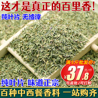 Cỏ xạ hương 500g / 250g / 50g Shi lá thảo mộc bắn cỏ xạ hương gia vị pizza gia vị thực phẩm phương tây Daquan