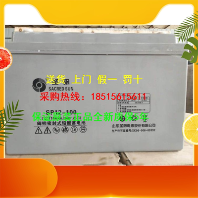 Sơn Đông Shengyang 12V100AH pin SP10012 DC màn hình UPS thiết bị y tế pin năng lượng mặt trời
