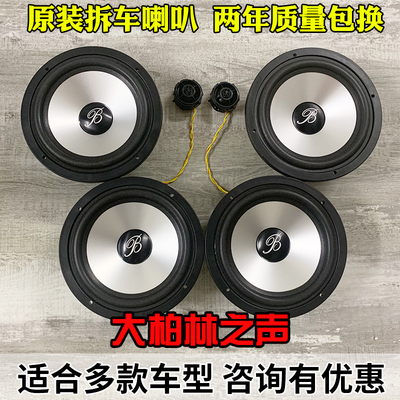 Voice of Great Berlin car đã qua sử dụng bộ điều chỉnh âm thanh xe hơi âm thanh thấp nặng vừa và nặng 6,5 inch