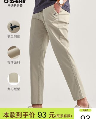 Ngàn con hạc giấy của nam giới Quần thứ chín của nam giới Quần nam mỏng mùa hè Quần ống rộng chân nhỏ Quần âu băng giá Quần lụa xu hướng của nam giới