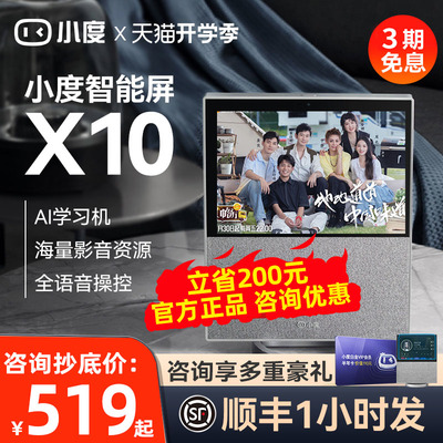 Vòng loa thông minh Xiaodu x10 tại nhà điều khiển từ xa không dây TV máy tính bảng cuộc gọi video T10 Xiaodu 2021