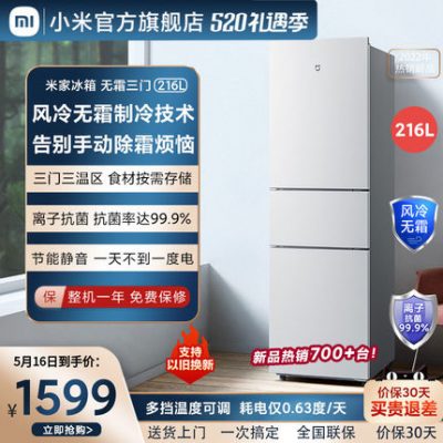 Xiaomi 216 lít ba cửa tủ đông lạnh ba cửa làm mát bằng không khí cho thuê nhà ký túc xá tắt tiếng tiết kiệm điện Mijia tủ lạnh nhỏ chính thức