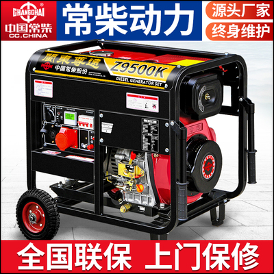 Changchai điện máy phát điện diesel hộ gia đình 220v một pha 5/6/8 kilowatt điện áp kép ba pha 10KW / 380V