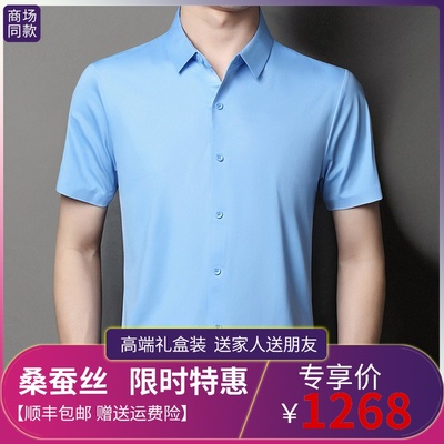 Mùa hè nhẹ sang trọng nam cao cấp lụa dâu tằm sơ mi ngắn tay công sở bình thường nam trung niên áo sơ mi nam cao cấp không có bàn ủi
