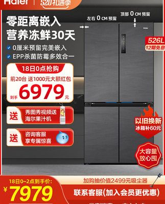 [Nhúng khoảng cách bằng 0] Tủ lạnh gia đình bốn cửa, bốn cửa toàn không gian siêu mỏng Haier 526L