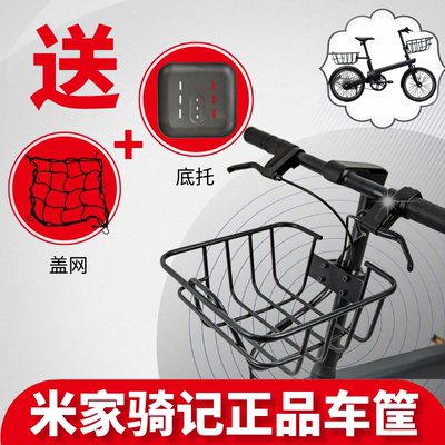 Xe đạp điện gấp Xiaomi Mijia Qiji thế hệ thứ nhất và phụ kiện thế hệ thứ hai khung xe phía trước và phía sau giỏ đựng rau giỏ xe giỏ sắt