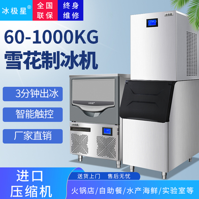 Máy làm đá bông tuyết thương mại tách 200kg máy nghiền đá 300kg nhà hàng lẩu siêu thị hải sản sashimi