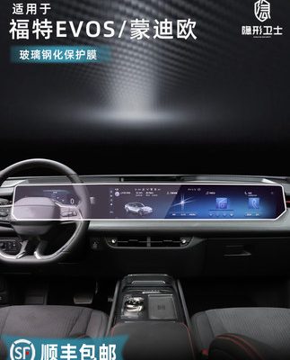 Thích hợp cho 22 Ford EVOS Mondeo tích hợp công cụ điều khiển trung tâm màn hình hiển thị màng bảo vệ phim cường lực