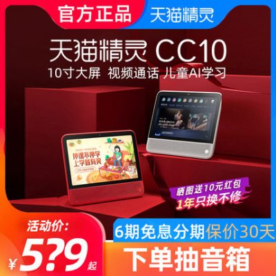 Loa thông minh Tmall Elf CC10 với âm thanh màn hình Màn hình thông minh cảm ứng toàn màn hình Máy tính bảng robot 10 inch kích hoạt bằng giọng nói TV Đồng hồ báo thức Bluetooth Cửa hàng hàng đầu chính thức Xiaoai Xiaodu