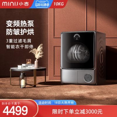 minij / Xiaoji máy bơm nhiệt thông minh máy sấy quần áo máy sấy quần áo gia đình tự động sấy quần áo nhanh 10 kg