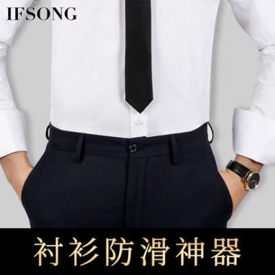 Áo sơ mi nam chống trượt thắt lưng áo sơ mi cố định tạo tác nữ corset thắt lưng girdle hoang dã thực tế dây đeo vô hình chống nhăn