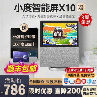 Xiaodu nhà thông minh màn hình X10 loa máy tính bảng Xiaodu ai học âm thanh robot Baidu giọng nói T10