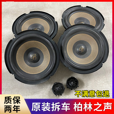 Voice of Berlin Còi xe ô tô tháo dỡ 6,5 inch đã qua sử dụng Bộ âm thanh xe hơi ô tô đã sửa đổi loa tweeter nâng cấp không phá hủy