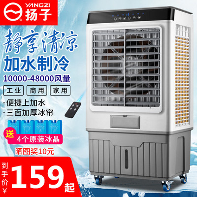 Dương Tử Quạt siêu điều hòa không khí Tủ lạnh Quạt làm mát nước bay hơi gia đình Máy làm mát không khí công nghiệp thương mại lớn