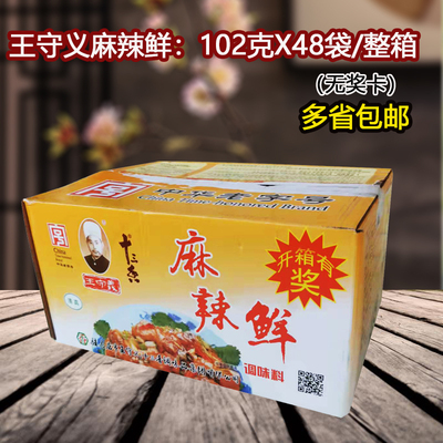 Wang Shouyi Mười ba vị cay tươi 102gX48 Gói / Hộp Rau xào Tôm hùm Hấp với gia vị Halal Xào hồng nướng