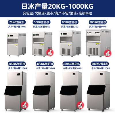 Yimeng Snowflake Ice Machine Thương mại Hoàn toàn tự động Phòng thí nghiệm Nghiên cứu Khoa học Hạt Hải sản Lẩu Sashimi Ice Tray Máy nghiền đá