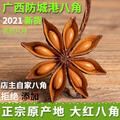 Hoa hồi Quảng Tây 250g siêu cấp không chứa lưu huỳnh công thức và gia vị ngâm nước muối quế và đỏ