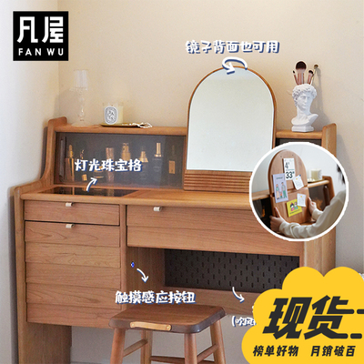 Fanwu ban đầu lung linh bàn trang điểm Bàn trang điểm kiểu Nhật Bàn trang điểm bằng gỗ nguyên khối Bàn trang điểm phòng ngủ nhỏ tủ lưu trữ một