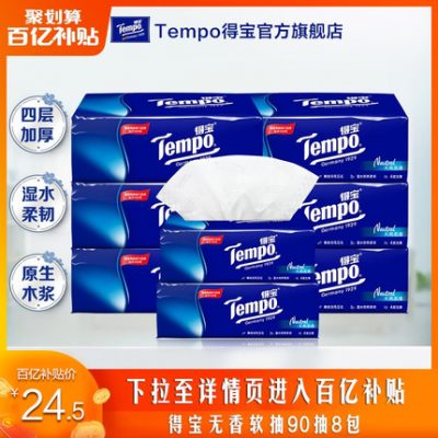 Mười tỷ khăn giấy Tempo Debao Khăn giấy không mùi thơm 4 lớp dày mềm bơm 90 bơm 8 gói giấy vệ sinh khăn mặt gia dụng