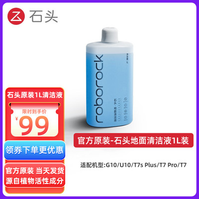 (Chính thức chính hãng) Dung dịch vệ sinh mặt đất đặc biệt G10 Roborock T7ProT6S51 U10