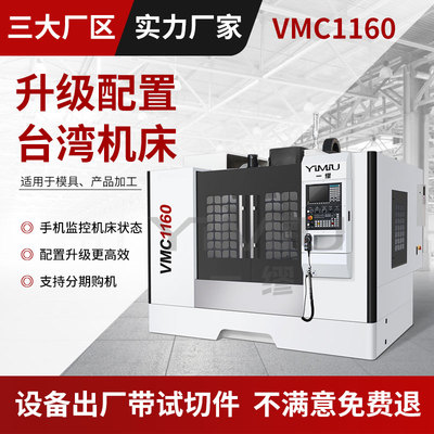 Máy công cụ trung tâm gia công Đài Loan 1160 Máy phay CNC gia công sản phẩm khuôn máy tính tốc độ cao Sơn Đông gông máy tính chính xác cao