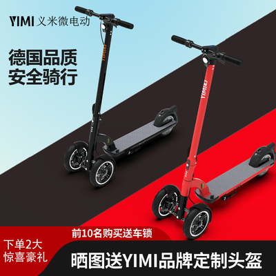 Đèn xe điện Yimi và xe điện nhỏ có thể gập lại lithium dành cho người lớn mini đi bộ tạo tác không hai bánh mới