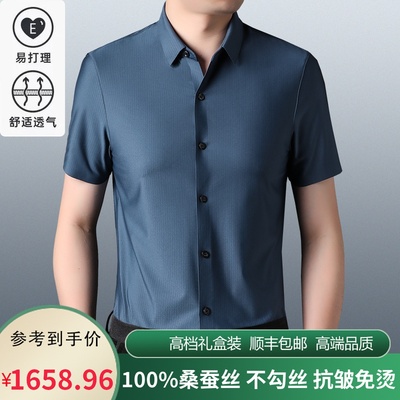 Áo sơ mi lụa dâu tằm tay ngắn nam công sở cao cấp mùa hè áo sơ mi nam trung niên cao cấp trơn màu không cần ủi