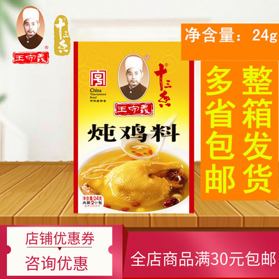 Wang Shouyi gia vị gà hầm mười ba hương 24g * 100 gói gia vị nồi gà cốm gia vị bột gia vị hầm gà gói gia vị