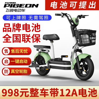 Chim bồ câu bay ô tô điện mới tiêu chuẩn quốc gia xe đạp điện nhỏ du lịch xe đạp pin xe đạp nhỏ pin lithium