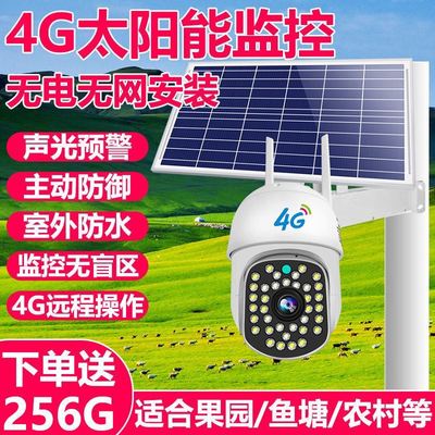 Giám sát trọn bộ phụ kiện thiết bị camera giám sát năng lượng mặt trời giám sát hiện trường 360 độ nhìn ban đêm HD ngoài trời