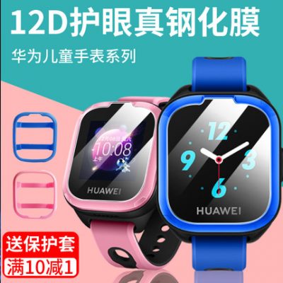 Phù hợp cho đồng hồ Huawei trẻ em 3pro dán film cường lực full màn 4x điện thoại xem film bảo vệ 3 film 4pro xem film 3S phiên bản siêu mềm bảo vệ mắt màn hình chống ánh sáng xanh chống xước phiên bản mới sáng đẹp