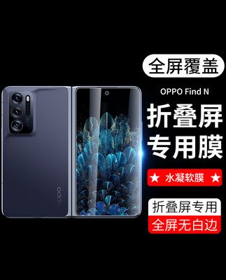 Thích hợp dán cho điện thoại OPPO Find N Dán phim cường lực màn hình gập FindN Dán phim bảo vệ OPPO FindN dán máy film màn hình lens film mới full màn miếng dán hydrogel soft film cover cover