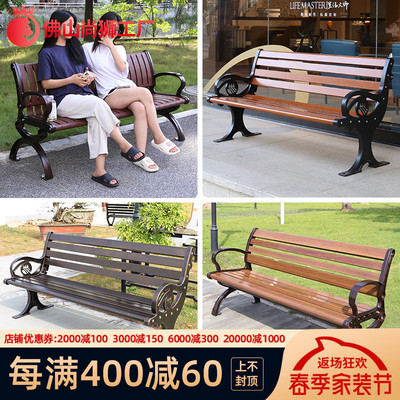 Ghế công viên ngoài trời băng ghế nhôm đúc sân trong chống ăn mòn gỗ chống nước chống nắng cộng đồng ngoài trời ghế thư giãn tựa lưng băng ghế