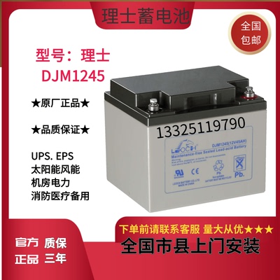 Leoch DJM1245-12-12V45AH thiết bị phòng máy điều hòa không khí UPS-DPS-trạm gốc năng lượng năng lượng gió năng lượng mặt trời
