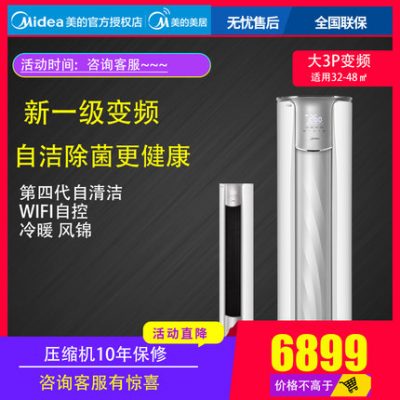 Midea KFR-72LW / N8ZHB1 lớn 3 mã lực tủ biến tần hạng nhất phòng khách điều hòa không khí dạng đứng thiết bị gia dụng thông minh Fengjin