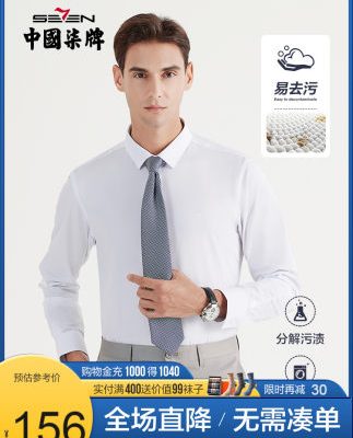 [Dễ dàng khử nhiễm] Qi thương hiệu áo sơ mi dài tay nam mùa hè mỏng phù hợp với công việc kinh doanh áo sơ mi trắng chú rể đám cưới