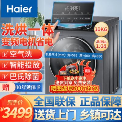 Máy giặt Haier máy giặt lồng giặt hoàn toàn tự động hoàn toàn tự động giặt sấy 10 kg tích hợp máy giặt phân phối thông minh