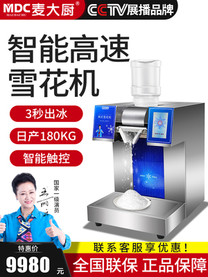 Chef Mai Máy làm đá tuyết thương mại Máy làm đá tuyết Hàn Quốc Sữa Hàn Quốc đá xay đá bông nhỏ Máy làm đá tuyết