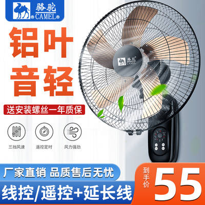 Thương hiệu Camel quạt treo tường quạt treo tường quạt điện gió cao gia dụng treo tường đầu điều khiển từ xa thương mại công nghiệp
