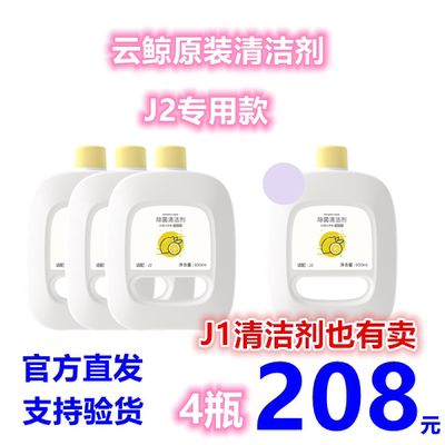 [Bản gốc chính thức chính hãng] Cá voi đám mây J2 quét dọn khử trùng đặc biệt quét và lau nhà robot lau bên chổi lau nhà
