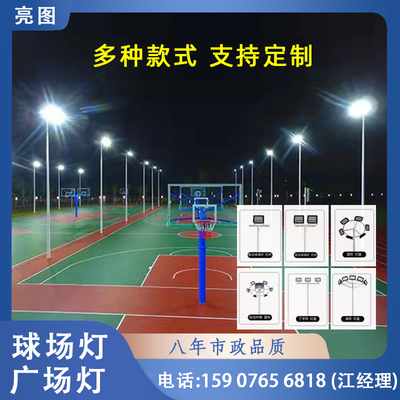 Sân bóng rổ ánh sáng sân vận động cột đèn ngoài trời cột đèn đường ngoài trời cột đèn cao cột đèn đường dẫn đèn đường cột đèn bộ phận nhúng