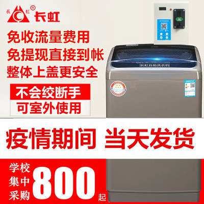 Changhong 8kg điện thoại di động vận hành bằng đồng xu hoàn toàn tự động quét mã thanh toán dùng chung máy giặt thương mại tự phục vụ 6,5-10KG