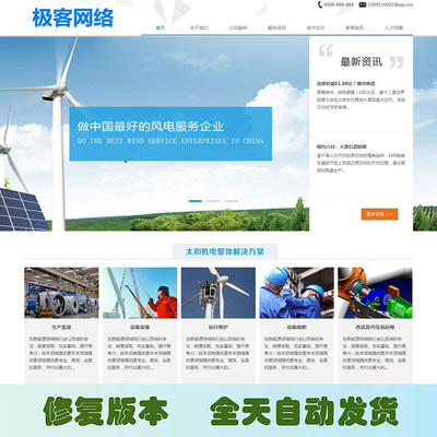 Cơ điện website thiết bị công nghệ mã nguồn website thiết bị điện gió mặt trời Mẫu dệt ước mơ (có điện thoại di động)