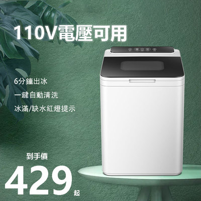 Máy làm đá gia đình nhỏ tự động điện áp thấp 110V điện áp đặc biệt phòng ngủ ký túc xá Máy làm đá phòng ngủ