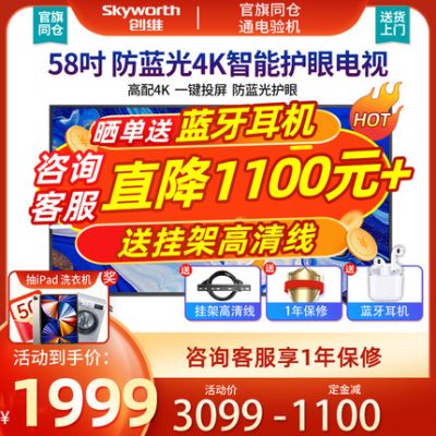 Skyworth chính thức hàng đầu 58A9 58-inch 4K HD TV thiết bị mạng thông minh bảo vệ mắt TV 60 65