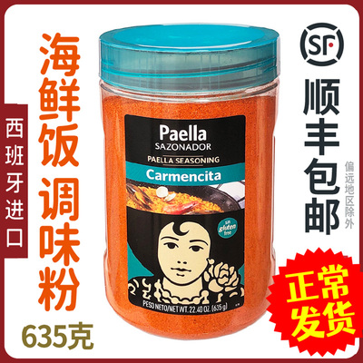 Camoncita bột nêm paella Tây Ban Nha PAELLA bột gia vị gia vị risotto nguyên liệu 635g