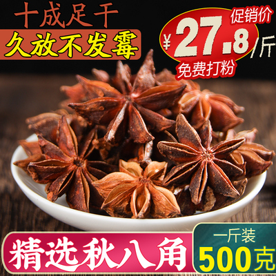 Hoa hồi khô nguyên hạt 500g Hoa hồi Quảng Tây lá quế kết hợp hàng khô đại hồi gia vị số lượng lớn siêu mới