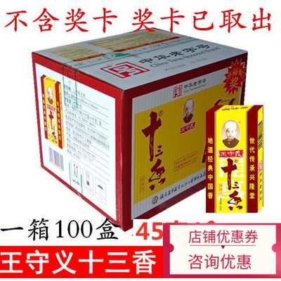 Wang Shouyi mười ba gia vị gia vị 45g * 100 hộp gia vị bánh mì xào cổ điển nguyên hộp miễn phí vận chuyển