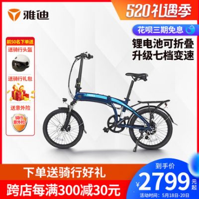 Xe điện Yadi YF100 máy chạy bộ điện xe đạp điện pin lithium biến tốc độ gấp di động xe điện nam và nữ